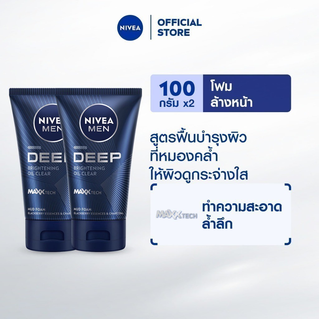 นีเวีย เมน ดีพ ไบรท์เทนนิ่ง เฟซ มัดโฟม 100 ก. 2 ชิ้น NIVEA