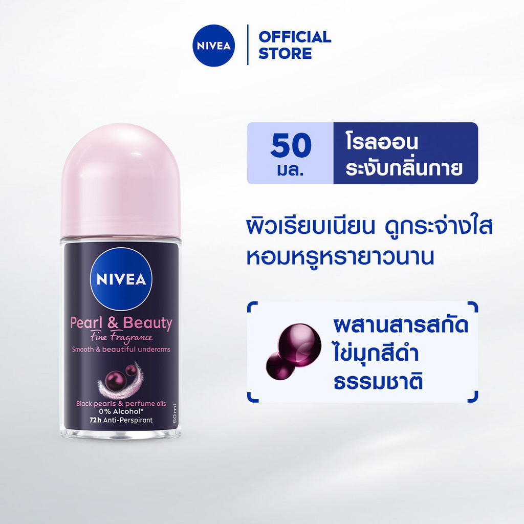 นีเวีย เพิรล์ แอนด์ บิวตี้ ไฟน์ ฟราแกรนซ์ โรลออน 50 มล. NIVEA โรลออนผู้หญิง deodorant