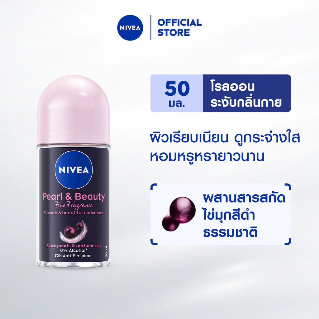 นีเวีย เพิรล์ แอนด์ บิวตี้ ไฟน์ ฟราแกรนซ์ โรลออน 50 มล. NIVEA โรลออนผู้หญิง deodorant