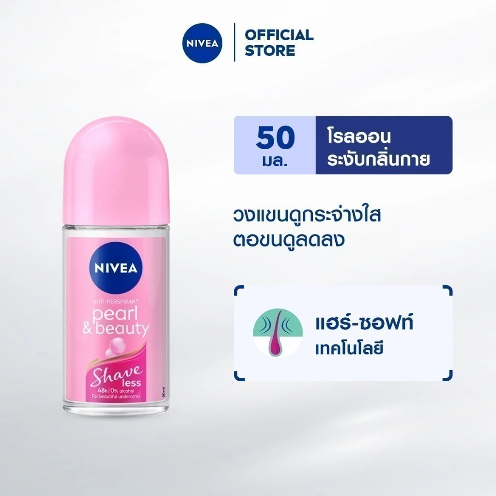 นีเวีย เพิร์ล แอนด์ บิวตี้ เชฟ เลส โรลออน ระงับกลิ่นกาย 50 มล. NIVEA โรลออนผู้หญิง deodorant