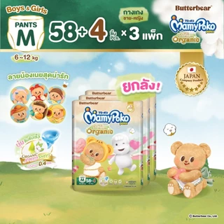 MamyPoko กางเกงผ้าอ้อมเด็ก ซุปเปอร์ พรีเมี่ยม ออร์แกนิค รุ่น หมีเนย ไซส์ M x3 แพ็ค