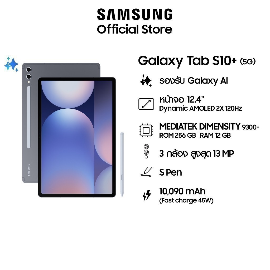 Samsung Galaxy Tab S10+ 5G 12/256 GB แท็บเล็ต AI กล้อง 13MP หน้าจอ 12.4" มี S Pen
