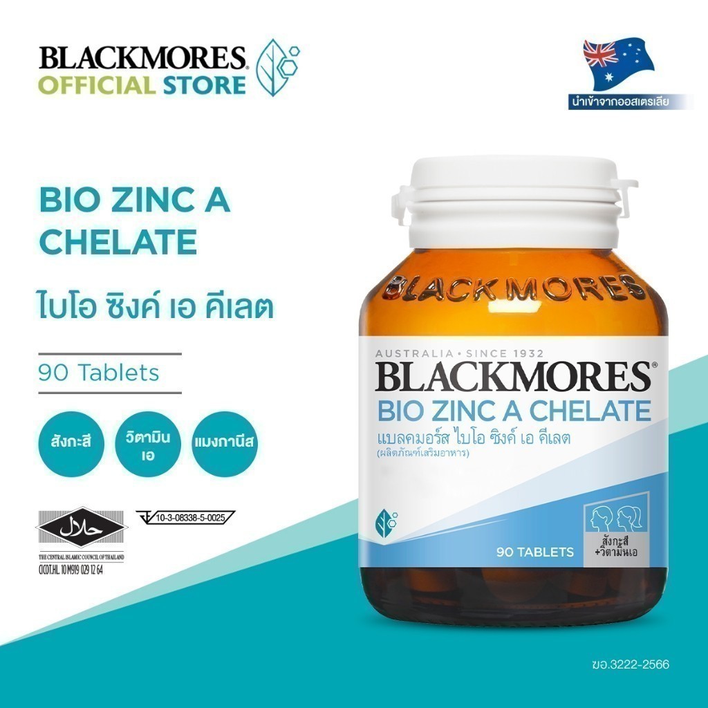 Blackmores Bio Zinc A Chelate (90 tabs) แบลคมอร์ส ไบโอ ซิงค์ เอ คี เลต (90 เม็ด)