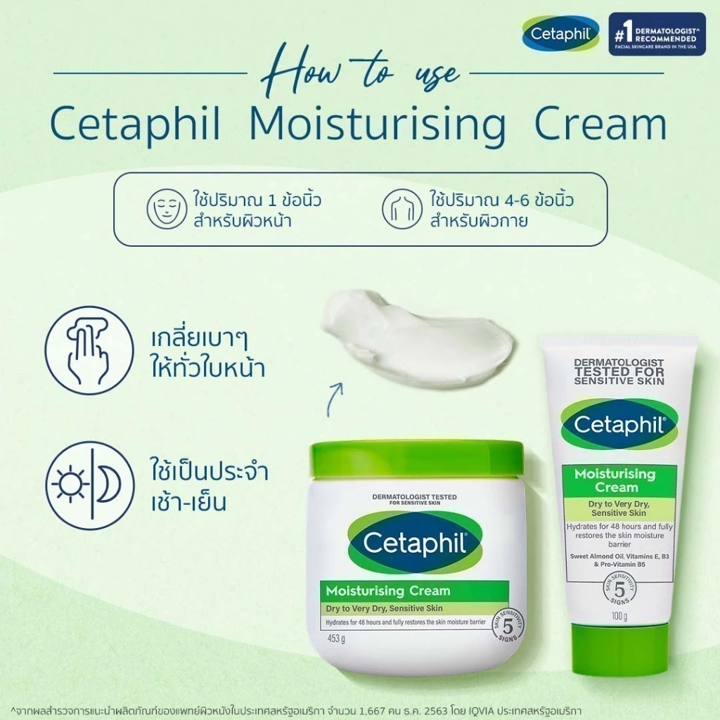 เซตาฟิล Cetaphil Moisturising Cream  ครีมบำรุงผิว ให้ความชุ่มชื้น คืนความแข็งแรงให้ผิวบอบบางแพ้ง่าย 100 g. thumbnail 6