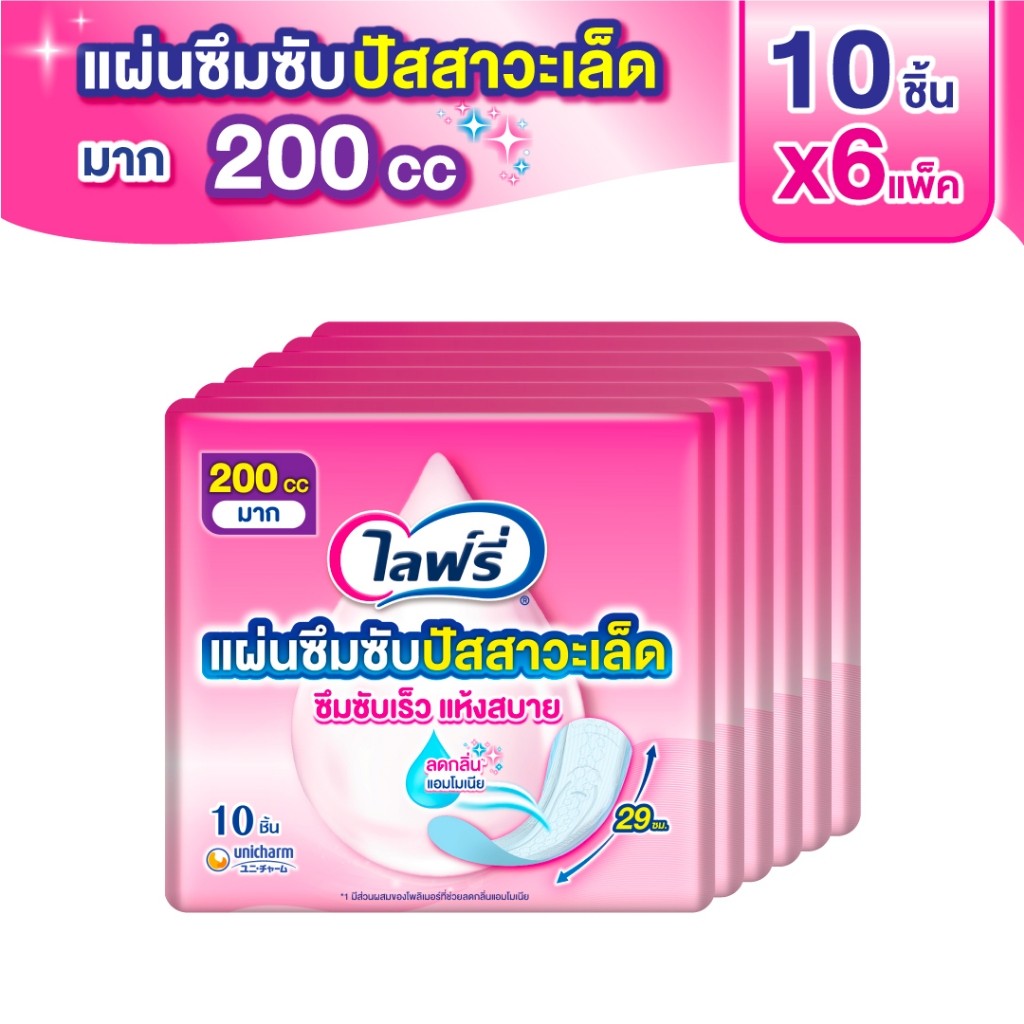 ไลฟ์รี่ แผ่นซึมซับปัสสาวะเล็ด 200 ซีซี 10 ชิ้น (แพ็ค 6)