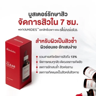 [Clearance] Skinsista Vitamin series+ Booster บูสเตอร์เซรั่ม เคลียร์สิว ผิวสว่าง รูขุมขน 20ml