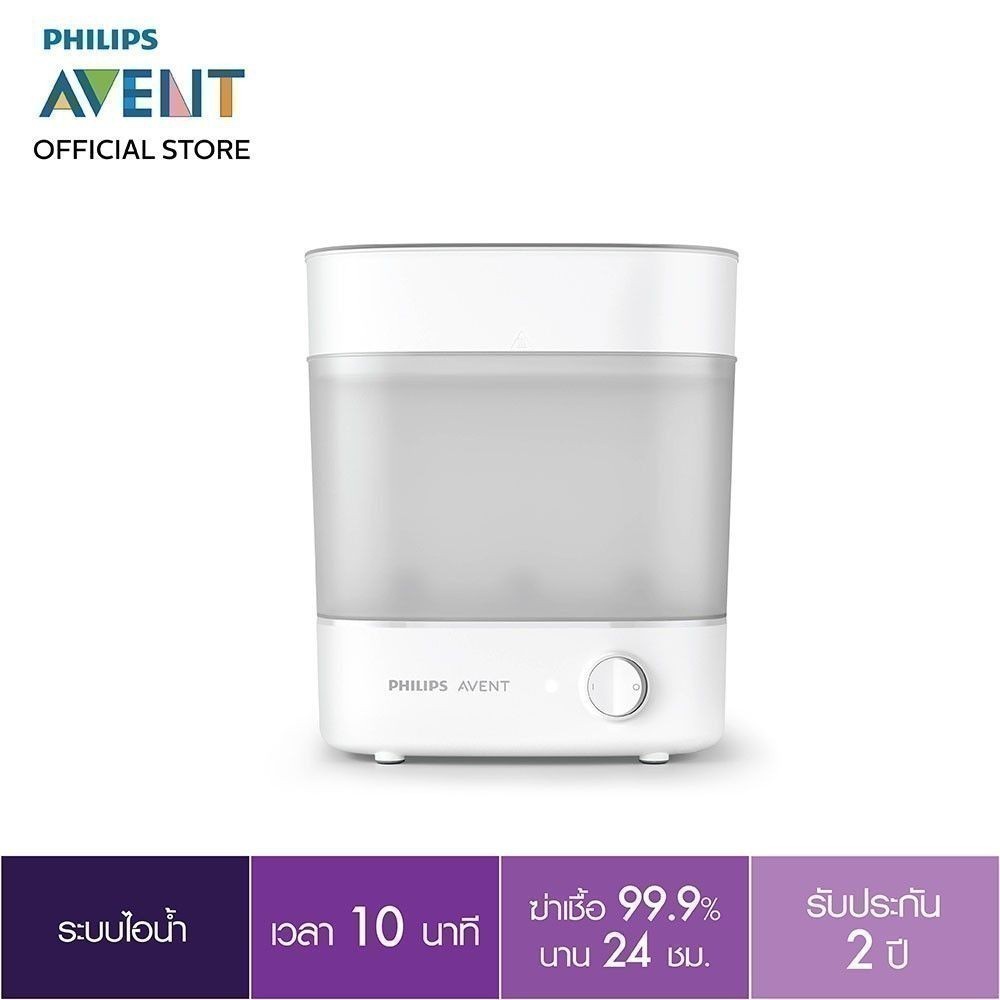Philips Avent ฟิลิปส์ เอเวนท์ เครื่องนึ่งฆ่าเชื้อขวดนม ฆ่าเชื้อโรคร้ายได้ 99.9%* รุ่น SCF291/00