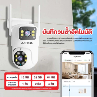 ASTON X2 Vision กล้องวงจรปิด กล้องบ้าน บันทึก 2 กล้องพร้อมกัน คมชัด ปลอดภัย มั่นใจ รับประกัน 1 ปี