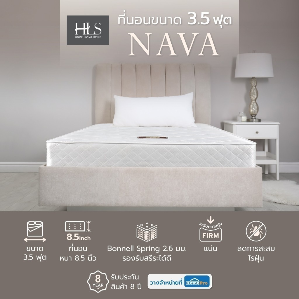 HomePro ที่นอน 3.5 ฟุต หนา 8.5 นิ้ว HOME LIVING STYLE NAVA แบรนด์ HLS