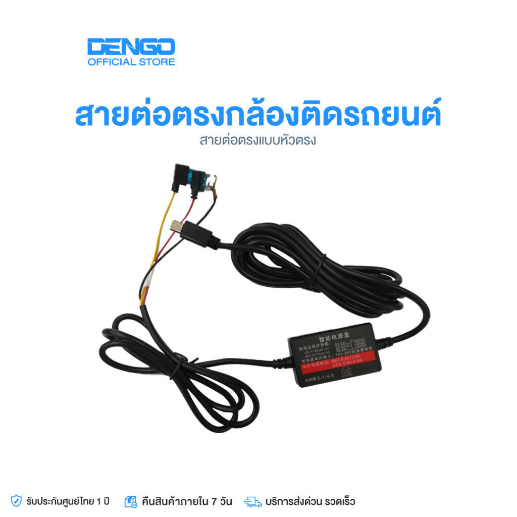 Dengo สายต่อตรงกล้องติดรถยนต์ สำหรับ Parking Mode (โหมดจอดรถ)