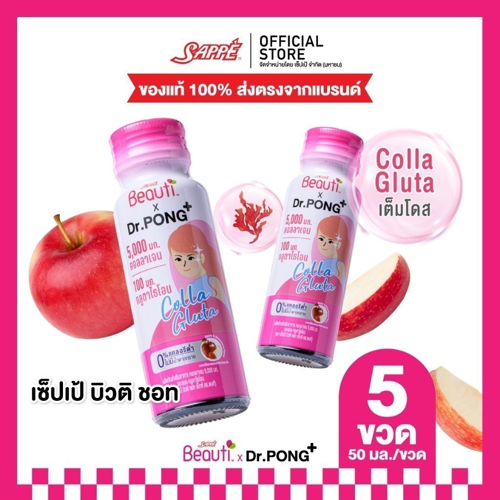[5 ขวด] Sappe Beauti Shot x Dr.Pong - Colla Gluta สูตร คอลลากลูต้า ขวดละ 50 ml