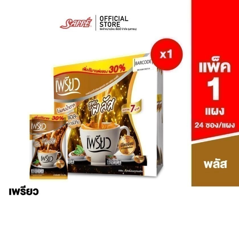 เพรียว (Preaw Coffe & Chlorophyll) แบบ 1 แผง 24 ซอง และ แบบ 2 แผง 48 ซอง (เลือกสูตรได้) กาแฟลดน้ำหนัก กาแฟคุมหิว thumbnail 6