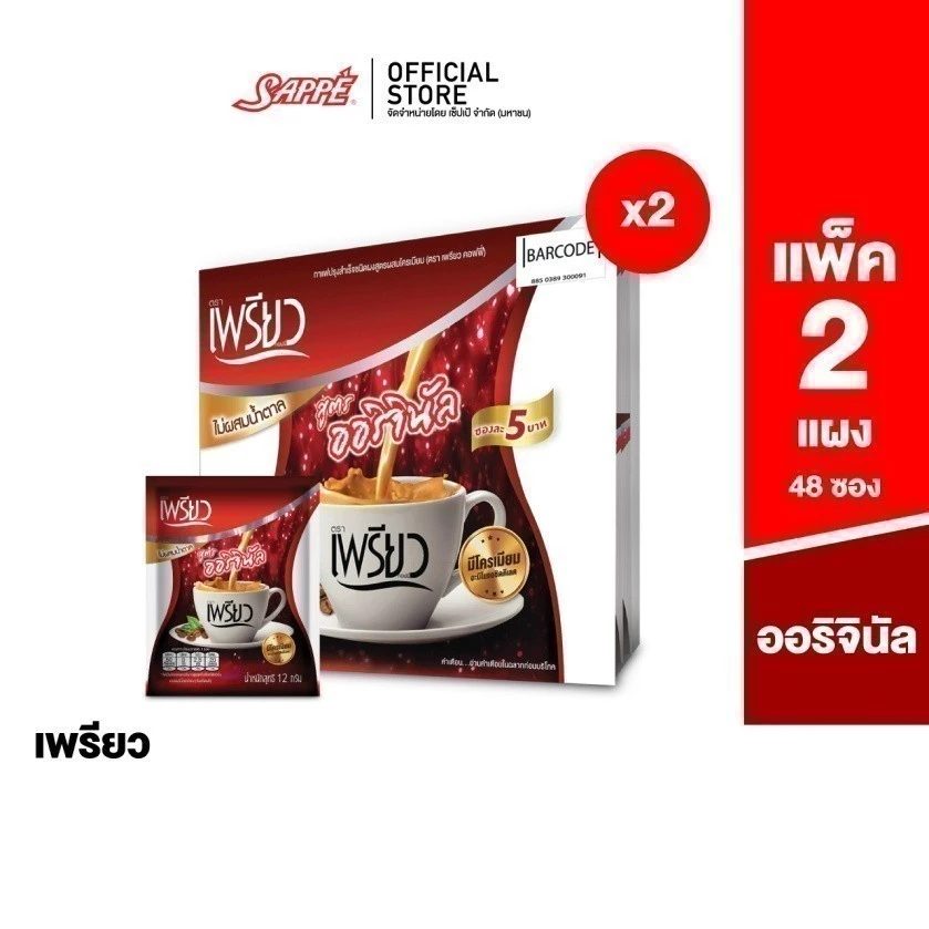 เพรียว (Preaw Coffe & Chlorophyll) แบบ 1 แผง 24 ซอง และ แบบ 2 แผง 48 ซอง (เลือกสูตรได้) กาแฟลดน้ำหนัก กาแฟคุมหิว thumbnail 3