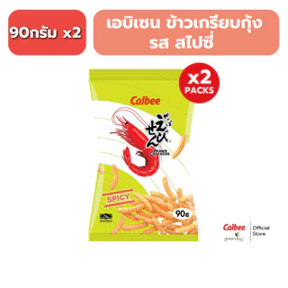 [ 2 ซอง] คาลบี้ ข้าวเกรียบกุ้ง ซองแดง/ซองเขียว (90 กรัม) Calbee Prawn Crackers 90g