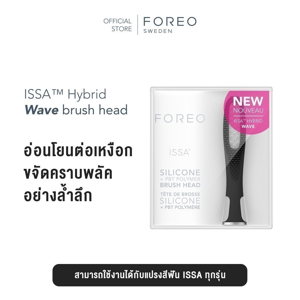 FOREO ISSA Hybrid Wave Brush Head Black หัวแปรง ISSA Hybrid Wave สีดำ