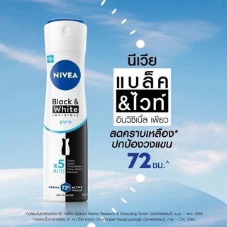 นีเวีย แบล็ค แอนด์ ไวท์ อินวิซิเบิ้ล เพียว สเปรย์ 150 มล. NIVEA สเปรย์โรลออน deodorant