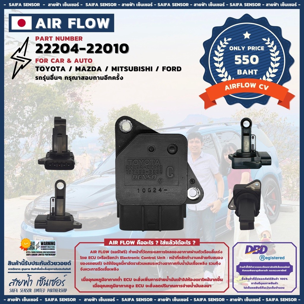อะไหล่รถประเภทแอร์โฟร์ (Air Flow) TOYOTA DENSO Cv. (22204-22010)