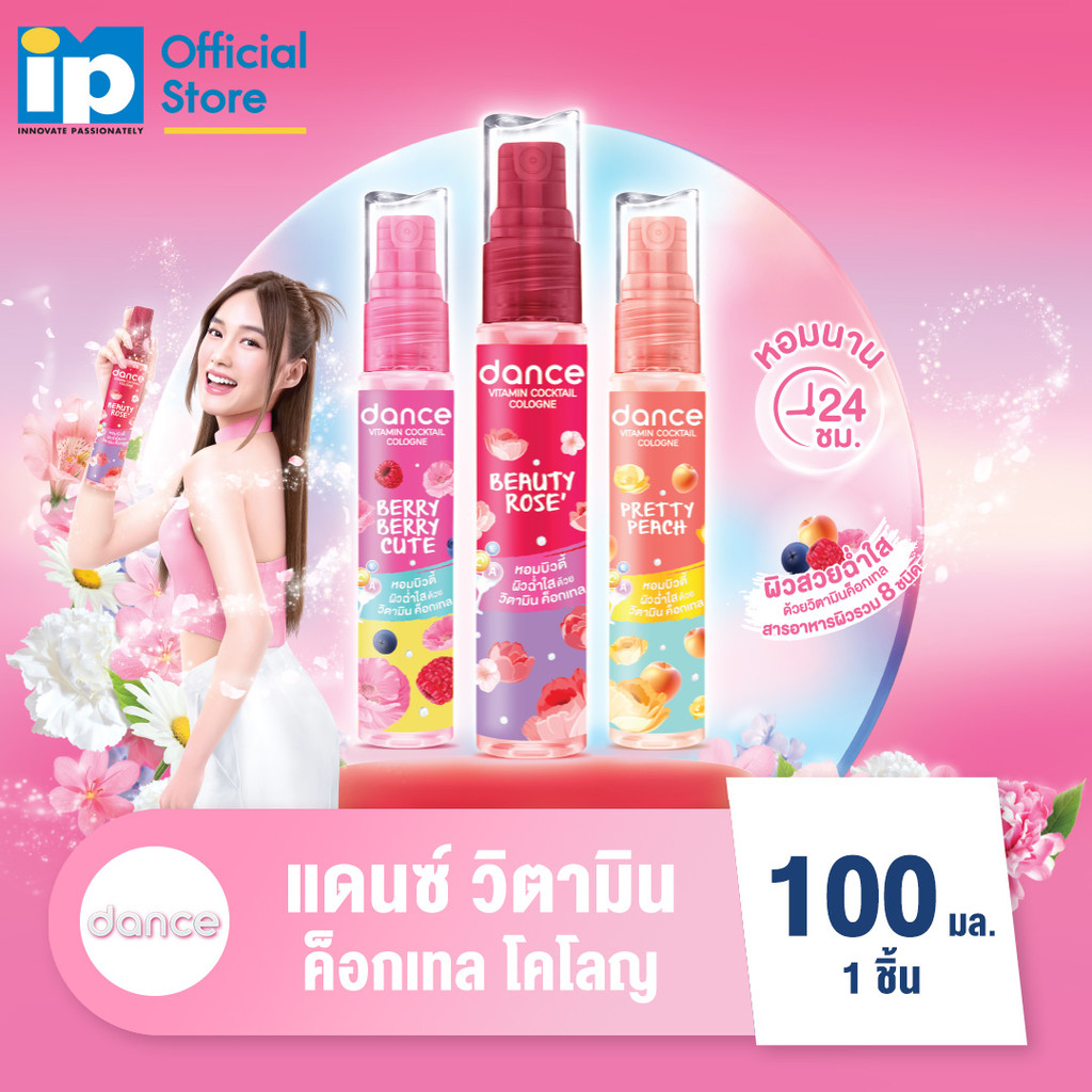 [ส่งฟรี!] แดนซ์ วิตามิน ค็อกเทล โคโลญ ขนาด 100 มล.