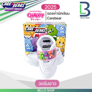 รองเท้านักเรียน Chappy แม่เหล็ก/เทป/วอร์มขาว ลาย Carebear รุ่นใหม่ ปี 2025 2026