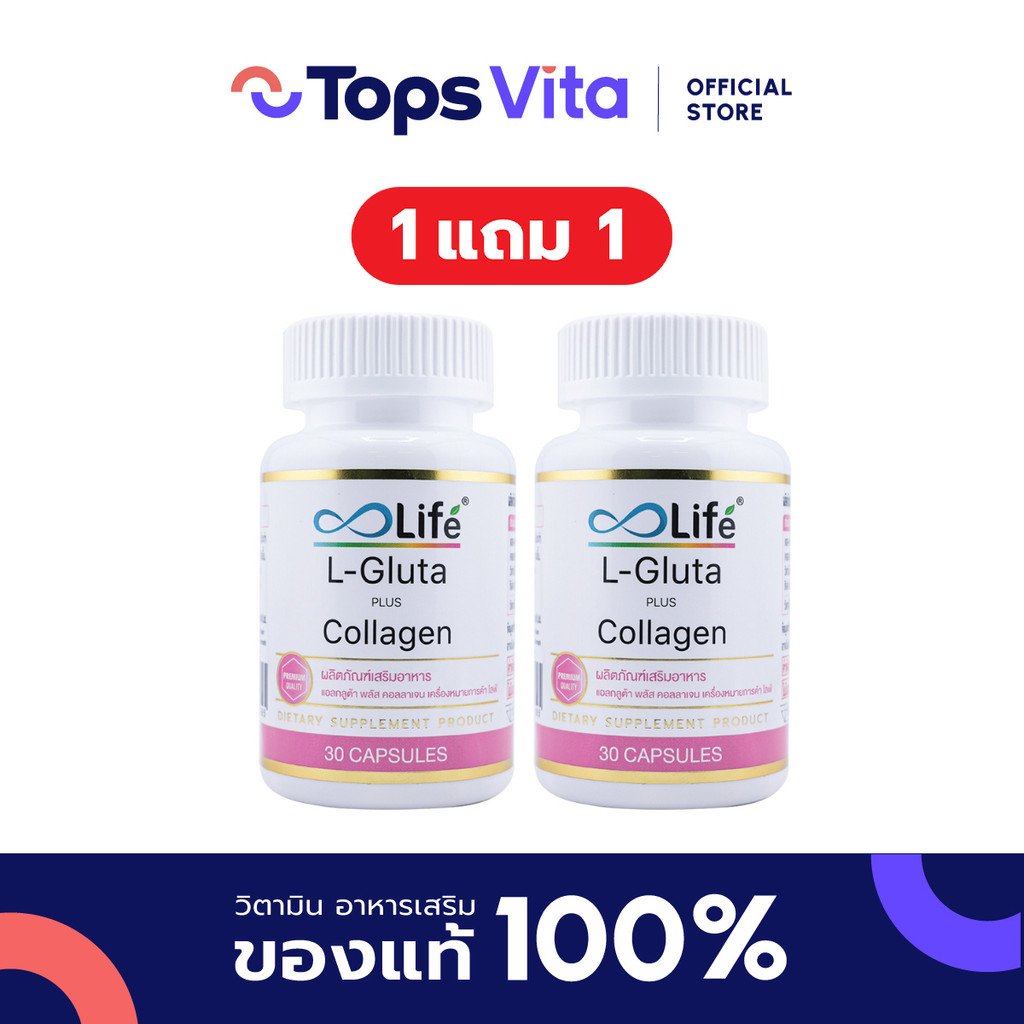[ซื้อ 1 แถม 1] LIFE ไลฟ์แอลกลูต้าพลัสคอลลาเจน 30แคปซูล