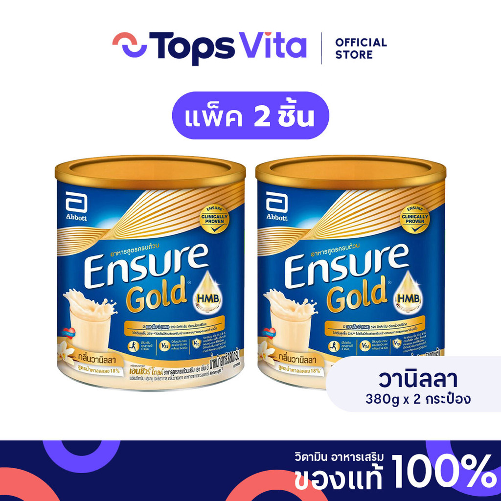[แพ็คคู่] ENSURE เอนชัวร์ โกลด์ อาหารสูตรครบถ้วน กลิ่นวานิลลา 380 กรัม