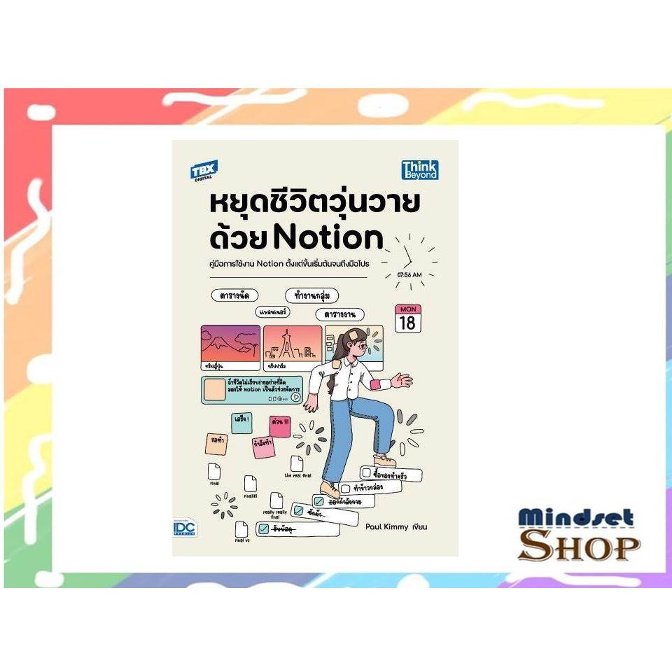 หยุดชีวิตวุ่นวายด้วย Notion