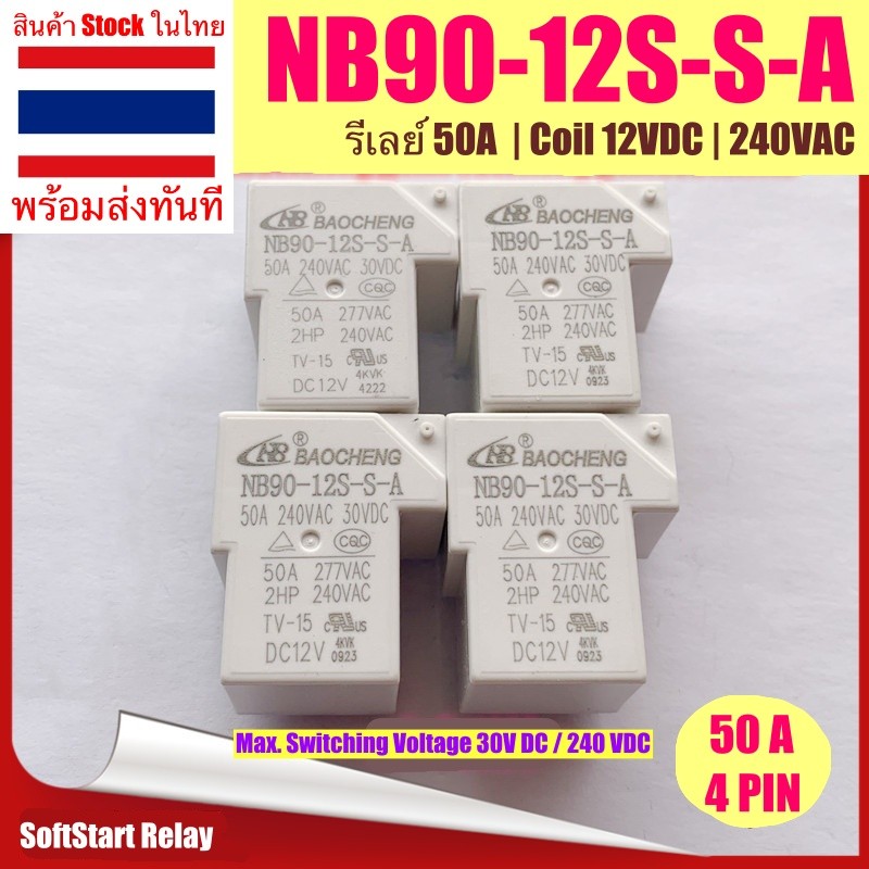 รีเลย์ NB90-12S-S-A Soft Start คอยห์ 12VDC รองรับกรแส 50A 240VAC ขาใช้งาน 4 PIN