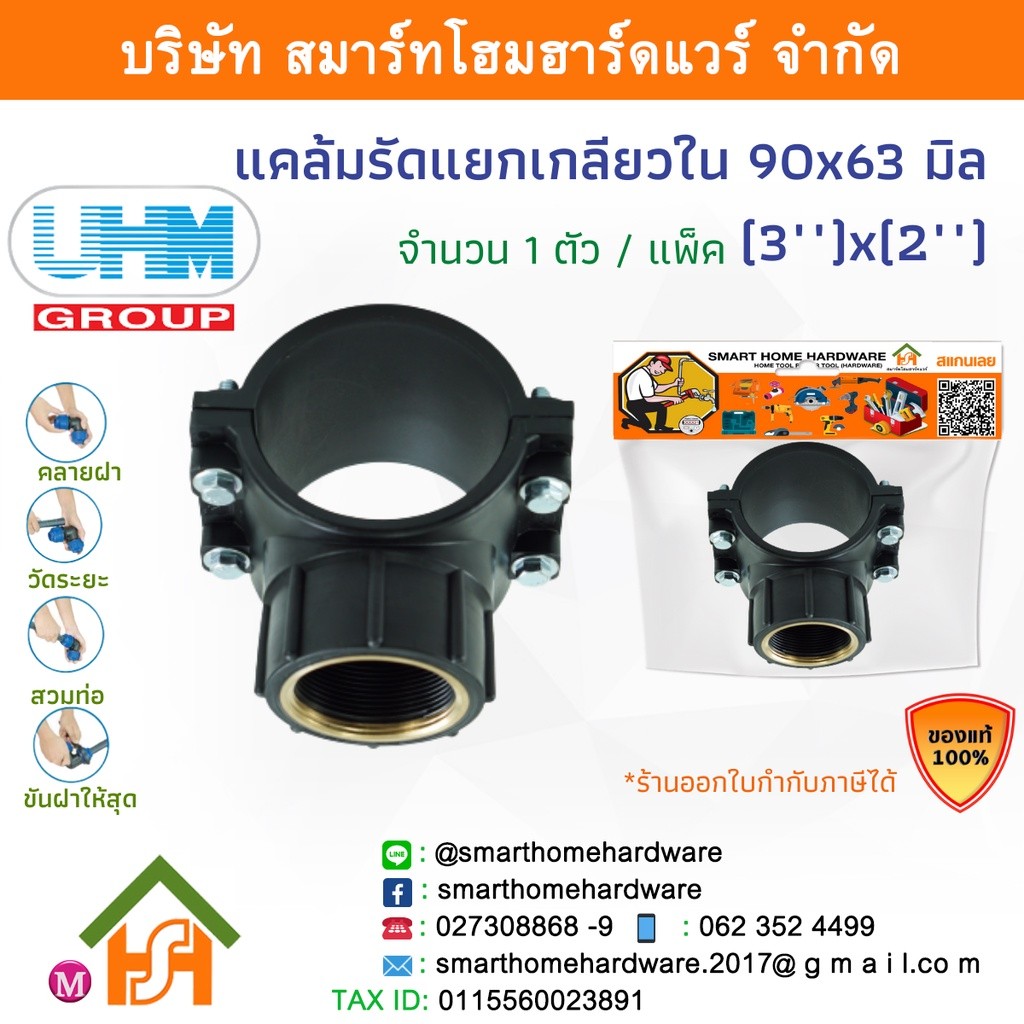 แคล้มรัดแยกเกลียวในPE แคล้มรัดแยกเกลียวในพีอี ขนาด90x63 มิล (3นิ้ว)x(2นิ้ว) 1 ตัว/แพ็ค