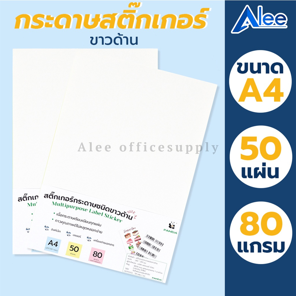 Alee กระดาษสติ๊กเกอร์ ขาวด้าน สติ๊กเกอร์ขาวด้าน กระดาษสติกเกอร์ A4