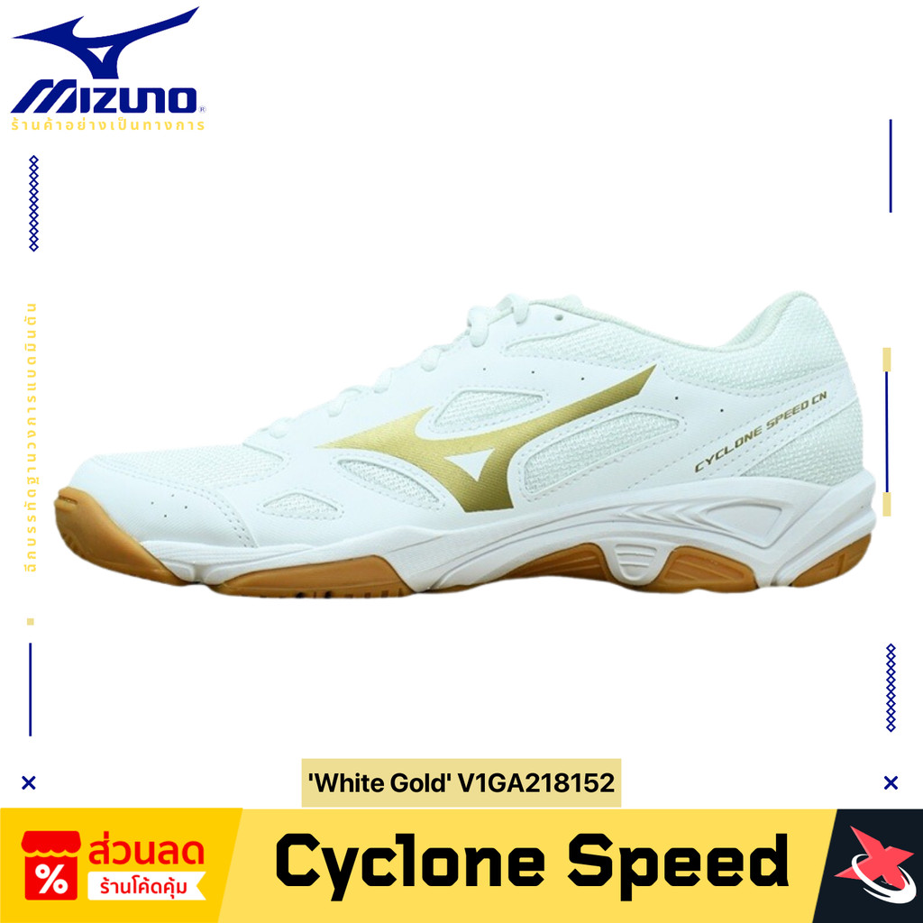 Mizuno รองเท้ากีฬา Cyclone Speed 'White Gold' V1GA218152