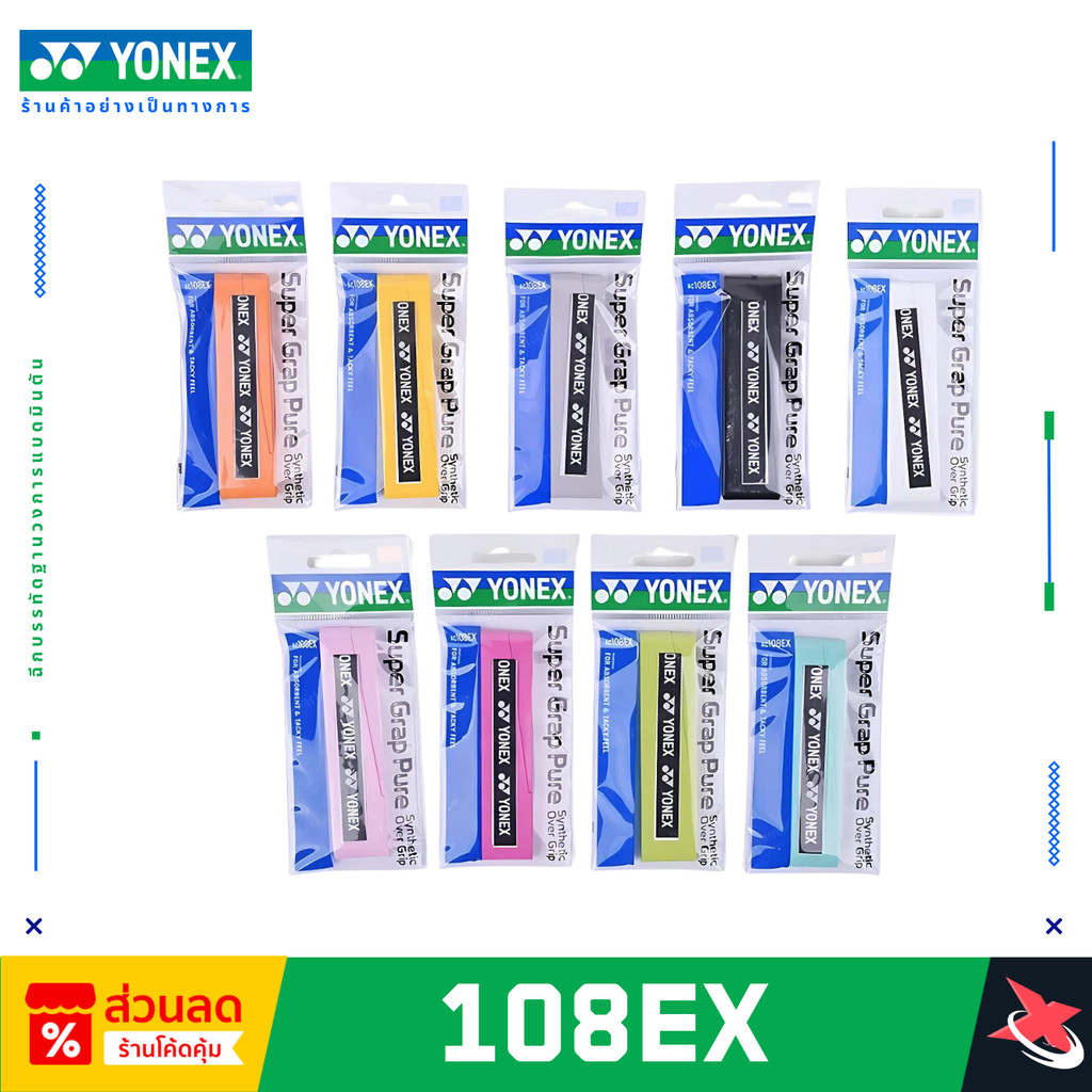 🎾✨ YONEX | กริปพันด้าม AC108 Super Grap Pure Grip ✨🎾
