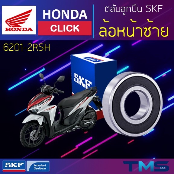 Honda Click ลูกปืน ล้อหน้า ซ้าย 6201-2RSH SKF ตลับลูกปืนเม็ดกลมล่องลึก ฝายาง 6201 2RSH (12x32x10)