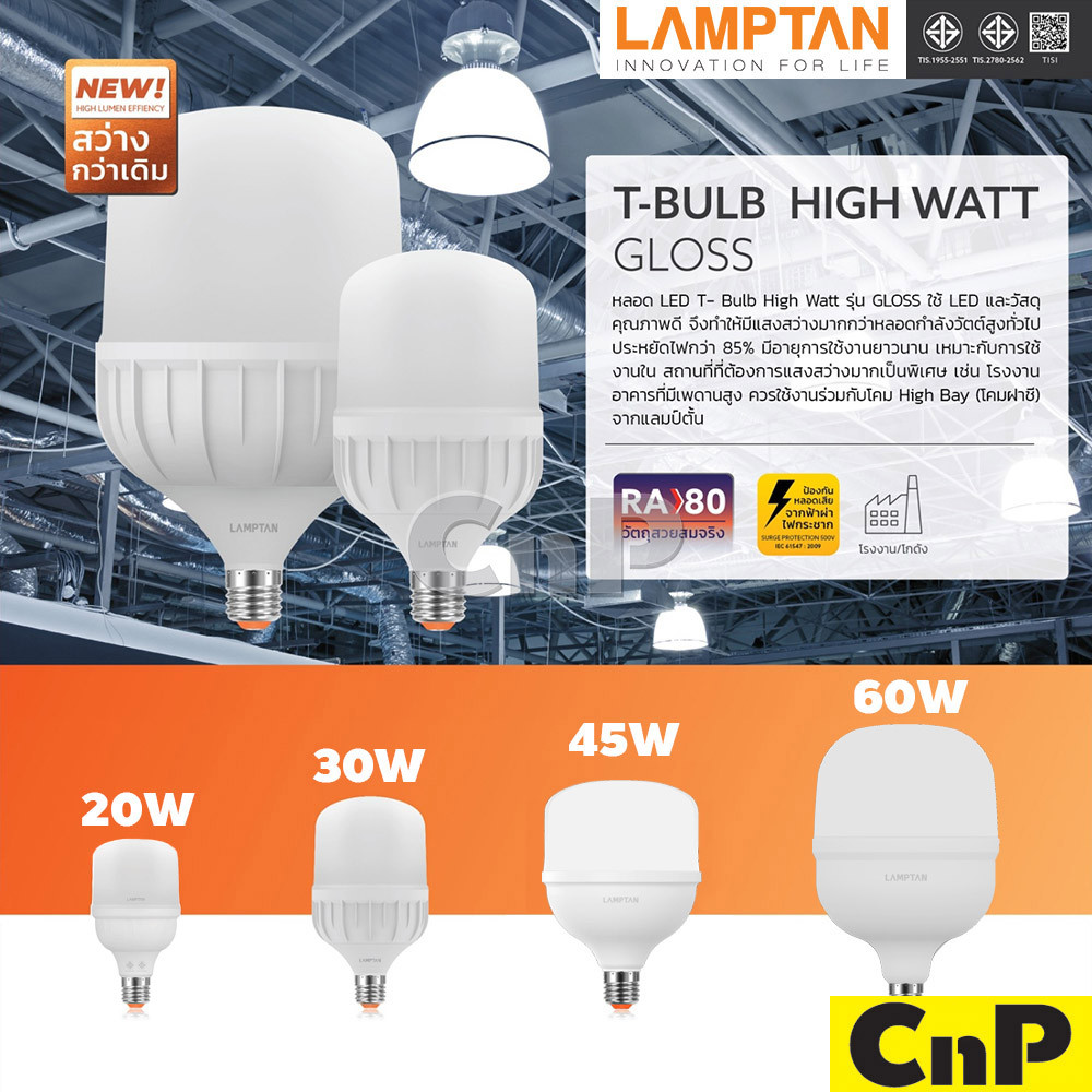 LAMPTAN หลอดไฟ LED T-BULB HIGH WATT 20W 30W 45W 60W แลมป์ตั้น รุ่น GLOSS แสงขาว Daylight