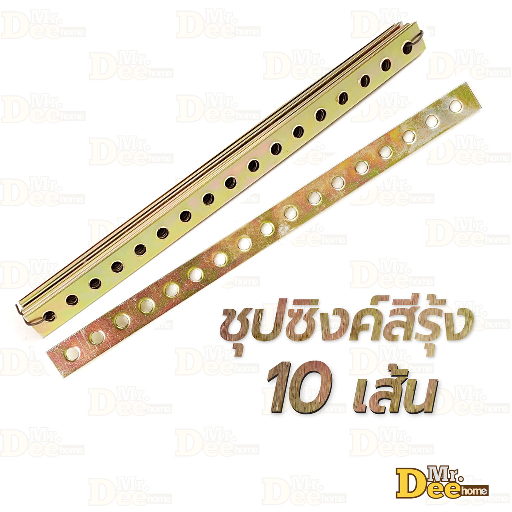 เหล็กรูยาว 17 รู (รูกลม) ยาว 29 ซม.หนา 2 mm. เหล็กรูแบน อเนกประสงค์ ชุปซิงค์ขาว ซิงค์รุ้ง กันสนิม คุณภาพดี