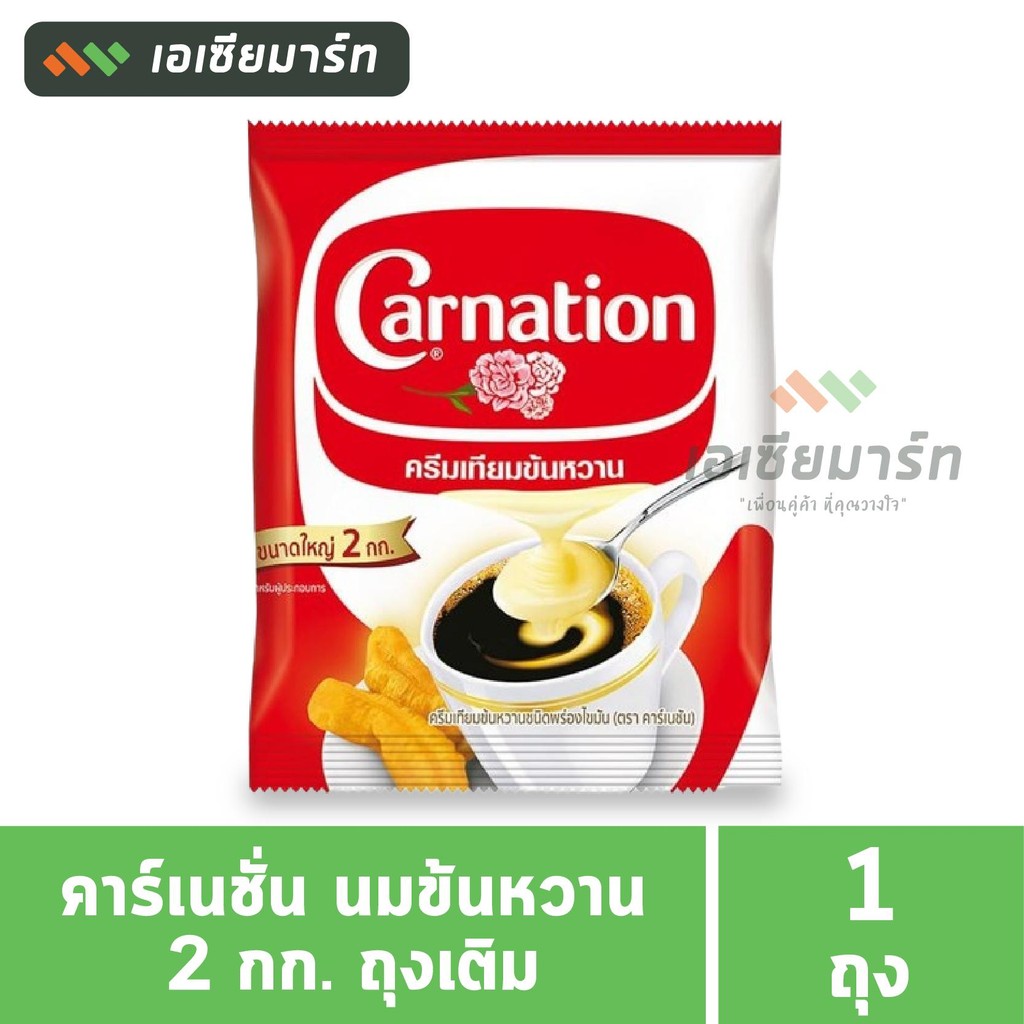 คาร์เนชั่น นมข้นหวาน 2 กก.