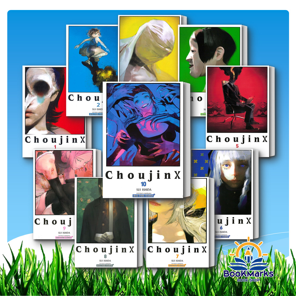 Choujin X เล่ม 1-14 ผู้เขียน: LSHIDA SUI สำนักพิมพ์: สยามอินเตอร์คอมิกส์/Siam In Lock GP