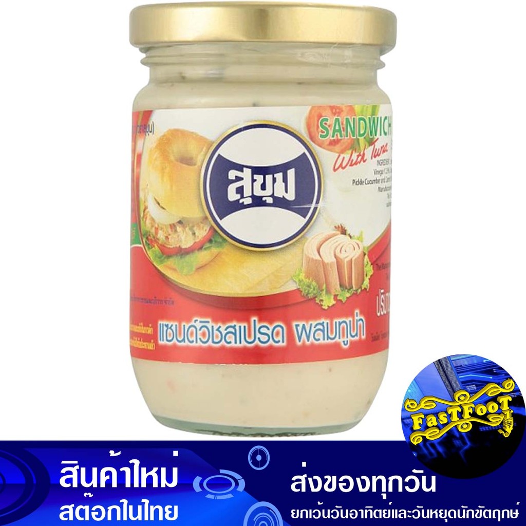 แซนด์วิชสเปรด ผสมทูน่า 220 ซีซี. สุขุม Sukhum Sandwich Spread With Tuna