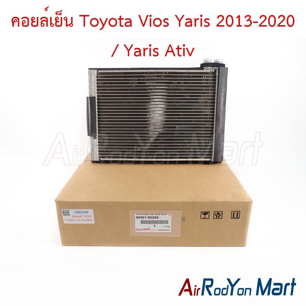 คอยล์เย็น Toyota Vios Yaris 2013-2020 / Yaris Ativ (TG447610-54212D) #ตู้แอร์รถยนต์ - โตโยต้า วีออส 2013,วีออส 2016