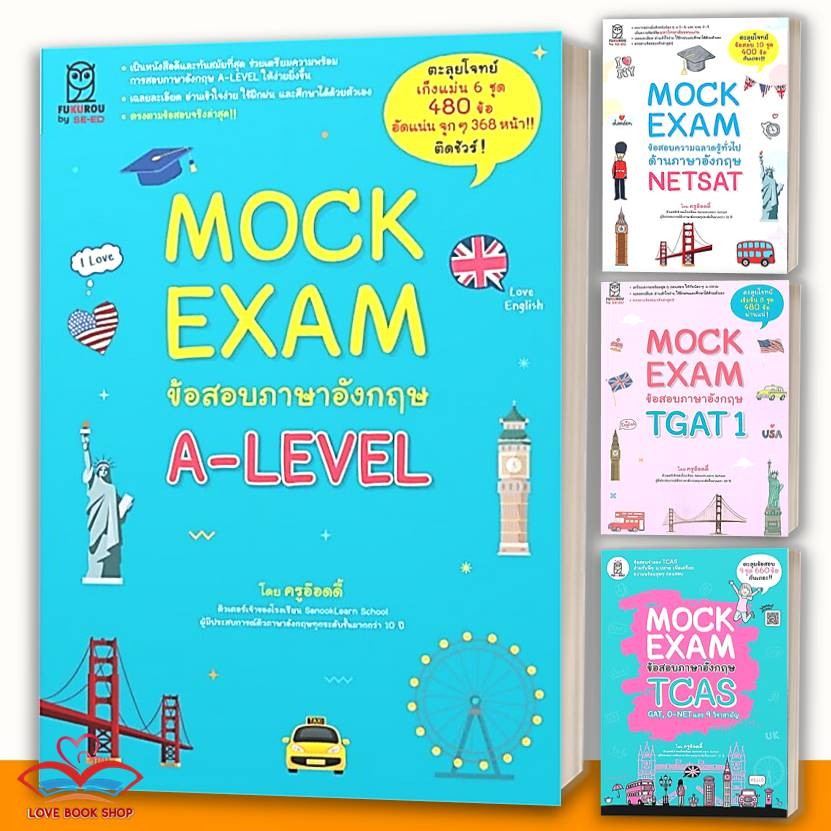 หนังสือ Mock Exam ข้อสอบภาษาอังกฤษ A-LEVEL/TGAT1/NETSAT/TCAS แยกเล่ม ผู้เขียน: สุทธิพล หึกขุนทด  สำน