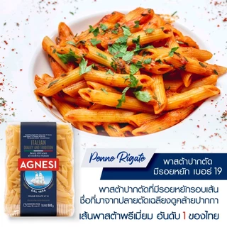 แอคเนซี เพนเน่ ริกาเต้ เบอร์ 19 (พาสต้าปากตัดมีรอยหยัก เบอร์ 19) 500 กรัม │ Agnesi Penne Rigate No.19 500 g