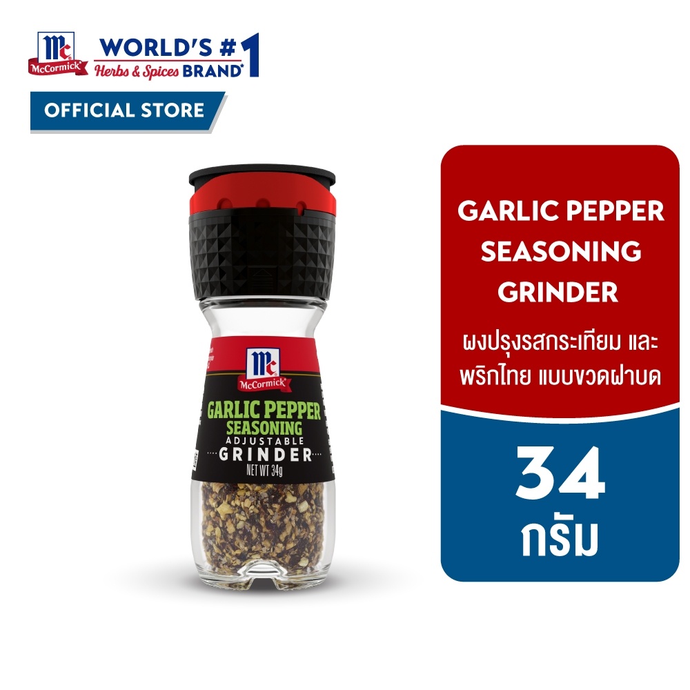 แม็คคอร์มิค ผงปรุงรสกระเทียมและพริกไทย แบบขวดฝาบด 34 กรัม │McCormick Garlic Pepper Seasoning Grinder 34 g