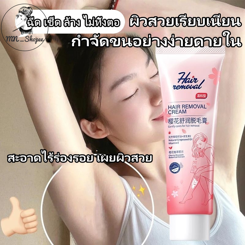 ครีมกำจัดขน กำจัดขนรักแร้และขนขา ครีมกำจัดขนให้ความชุ่มชื้นอ่อนโยนสเปกำจัดขน 100g ﻿.  8859