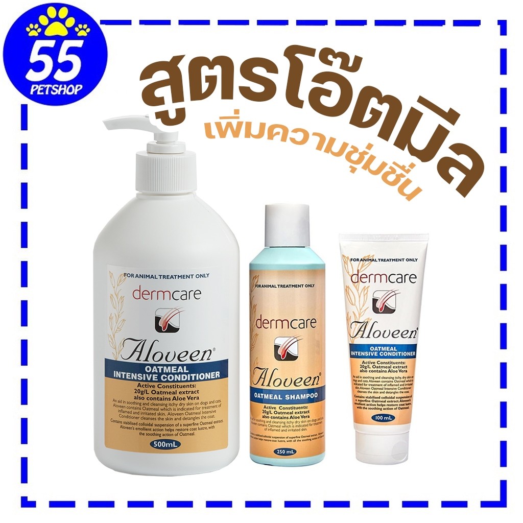 Aloveen Shampoo Conditioner แชมพูและครีมนวดอโลวีน ดูแลผิวหนังสัตว์เลี้ยง