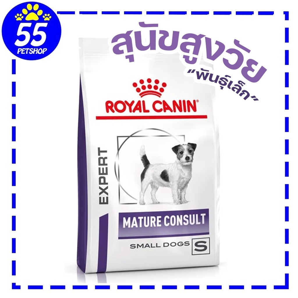 (ส่งฟรี) Royal canin vet Senior Small Dog 3.5 kg อาหารสุนัขแก่พันธุ์เล็ก