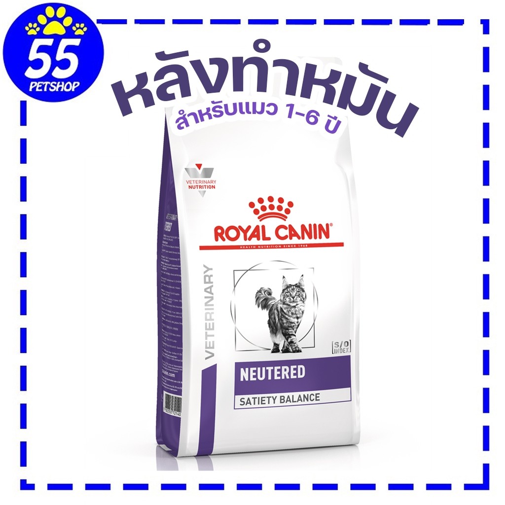 Royal canin vet Neutered Satiety Balance cat 1.5 kg อาหารแมวทำหมัน