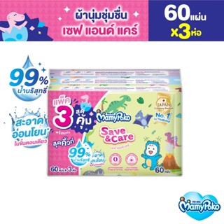 Mamypoko wipe save&care 60 ชิ้น x3