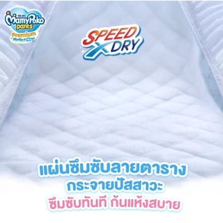 MamyPoko มามี่โพโค แพ้นท์ พรีเมี่ยม เอม เพอร์เฟกต์ ดราย (หญิง) ไซส์ XXXL (22 ชิ้น) x 4 แพ็ค