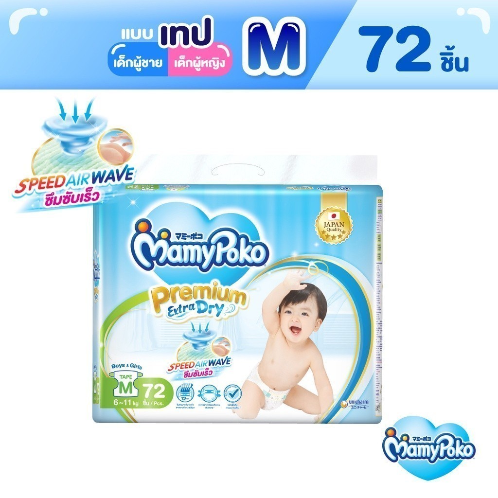 MamyPoko มามี่โพโค ผ้าอ้อมเด็กแบบเทป พรีเมี่ยม เอ็กซ์ตร้า ดราย ไซส์ M (72 ชิ้น)