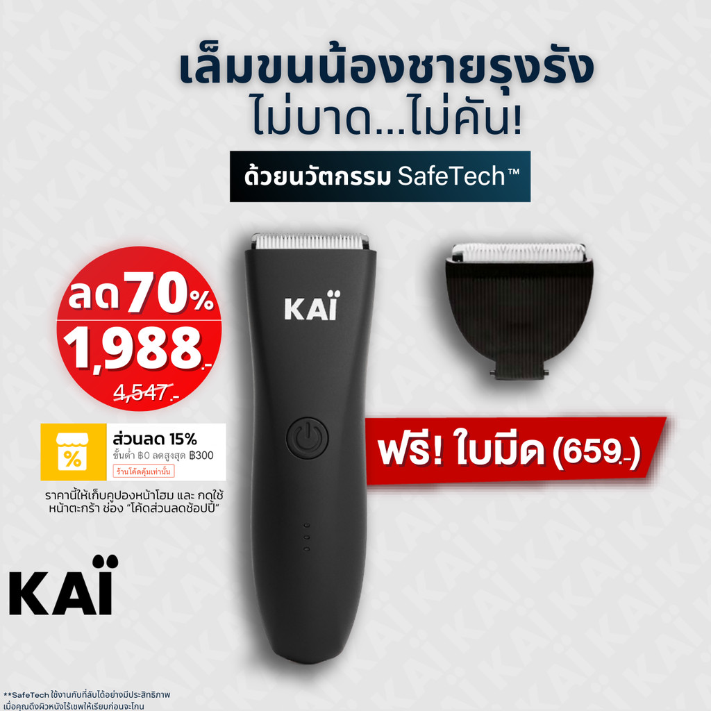 ซื้อ 🔥แถมฟรีใบมีด เก็บคูปองลด 15%❗️🔥KAI Trimmer เครื่องเล็มขนน้องชาย Kaigrooming เล็มขน กำจัดขน ไม่บาดกันน้ำ พร้อมส่ง