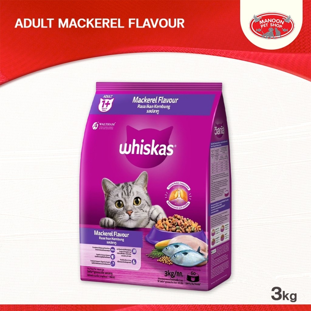 [MANOON] WHISKAS Pockets Adult Mackerel วิสกัสพ็อกเกต สูตรแมวโต รสปลาทู 3 Kg